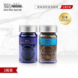 雀巢日本原装进口NESCAFE低脂速溶黑咖啡粉组合装40g*2瓶