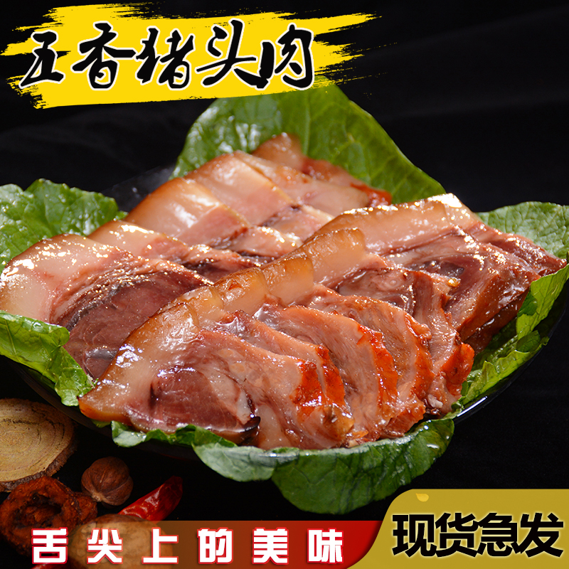 五香猪头肉即食真空包装酱香卤味熟食猪脸肉猪耳朵零食小吃下酒菜