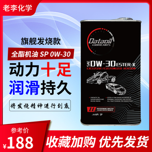 Dataoil Ester-X旗舰级全酯类全合成机油0W30汽车发动机油SPC3 1L