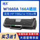 绿文适用惠普W1660A硒鼓1188a/nw 1188w 1188pnw晒鼓1136w打印机Laser MFP 1008a/1008w墨盒HP 166A墨粉盒