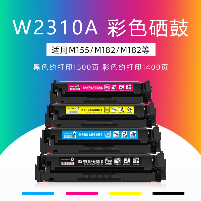 绿文适用惠普W2310A硒鼓HP Color LaserJet Pro M155a M155nw MFP M182n M182nw M183fw 215A 216A墨盒W2410A