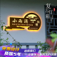 户外招牌定制创意镂空灯箱酒店民宿不锈钢牌店铺门头发光字广告牌