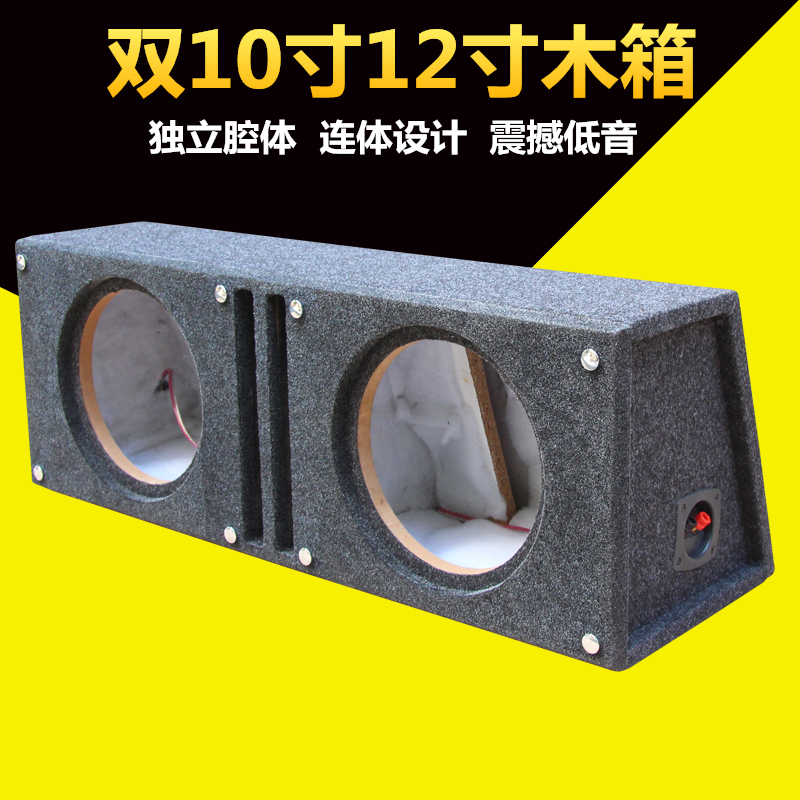 汽车音响改装双10寸12寸梯形低音炮喇叭木箱空箱音箱连体箱试音箱