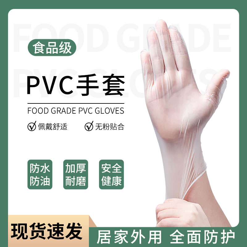 一次性手套 食品级专用pvc加厚耐