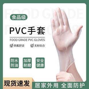 一次性手套 食品级专用pvc加厚耐用烘焙厨房做饭餐饮盒装家用防护