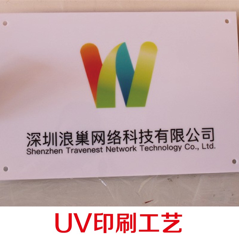 亚克力门牌定制公司广告牌子招牌logo定做uv打印S展示牌匾墙贴直