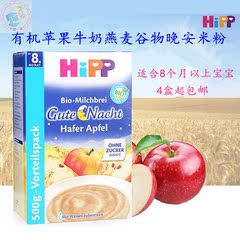 现货/直邮德国HiPP喜宝无糖苹果全麦晚安米粉8月以上