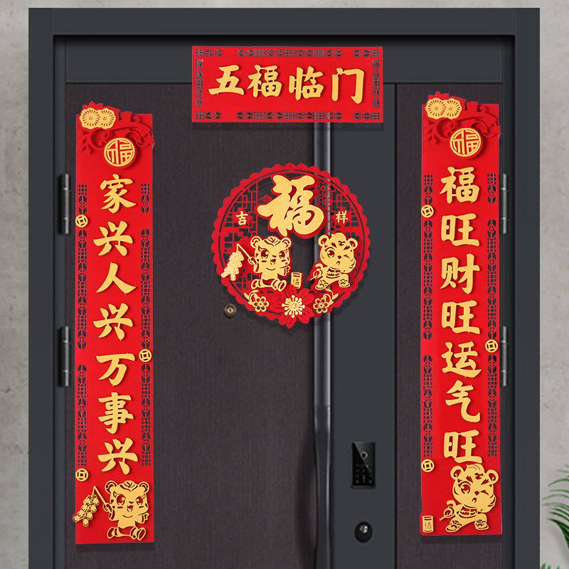 虎年高端对联门上网红立体商品房镂空过年五福临门春联中式入户门