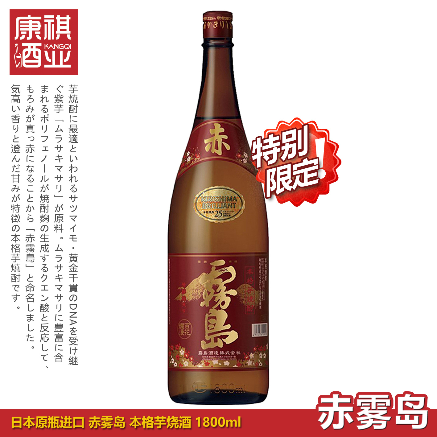 日本原瓶进口鹿儿岛赤雾岛烧酒本格甘