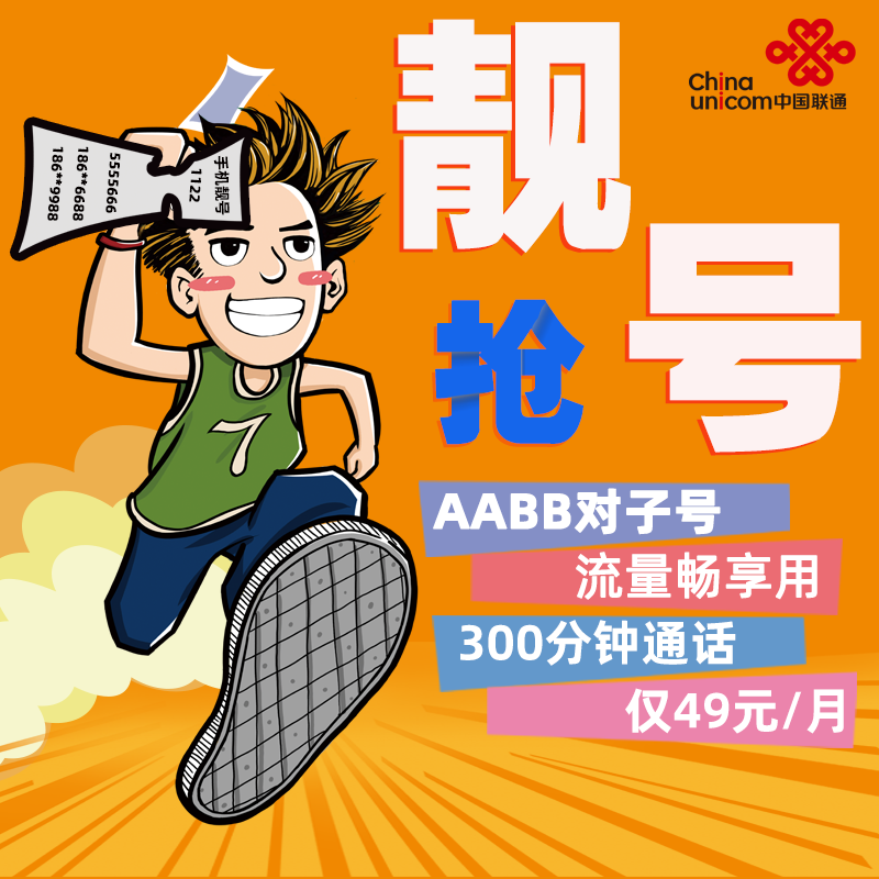 四川靓号联通手机号码大王卡流量无限卡4g上网全国通用畅享不限速
