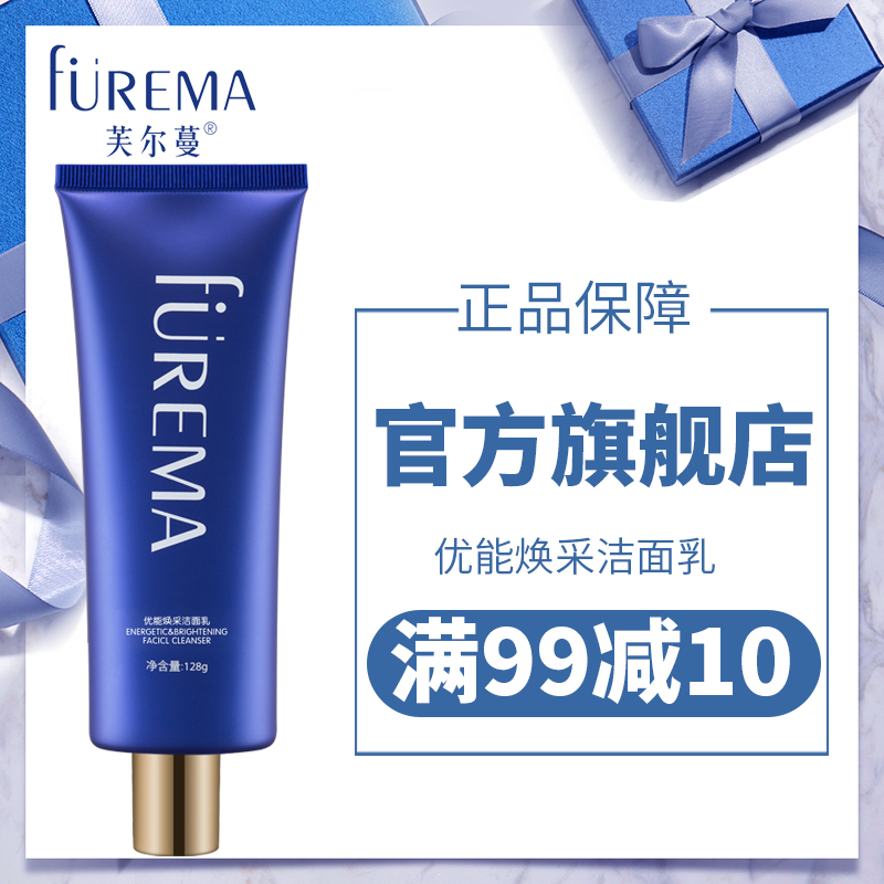 芙爾蔓旗艦店優能煥采潔面乳128g芙爾曼專櫃正品化妝品無泡洗面奶在類目 美容護膚/美體/精油, 潔面中 - 來自Buy2taobao.com提供專業的淘寶代購服務