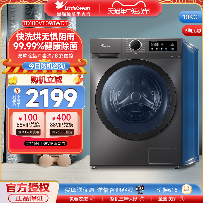 【除菌】小天鹅洗衣机家用全自动滚筒10kg大容量洗烘一体 TD098