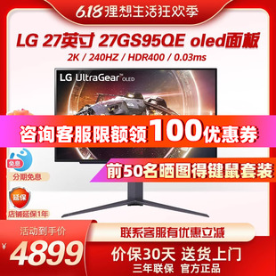 LG 27GS95QE 26.5英寸2k240Hz 电竞显示器 0.03ms OLED面板升级款