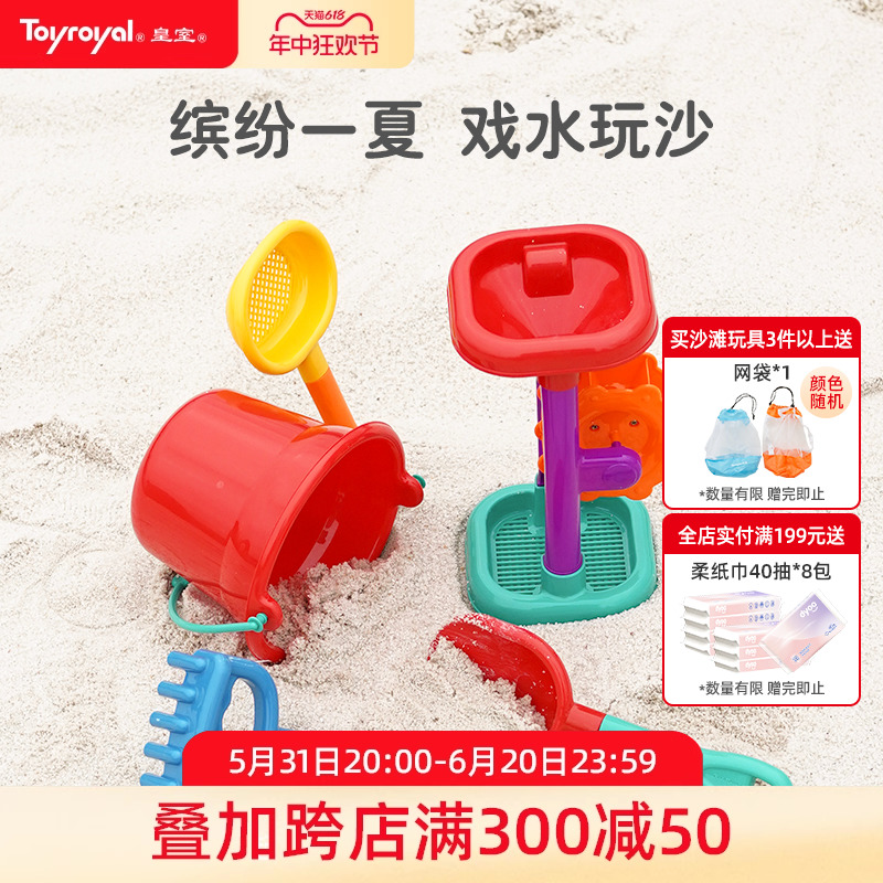 Toyroyal皇室玩具儿童沙滩小工具挖沙铲子旋转水车沙漏六一礼物