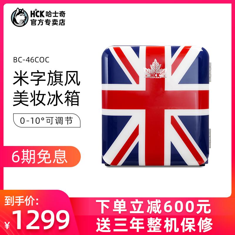 HCK哈士奇 BC-46UKC小冰箱单门冷藏保鲜复古时尚美妆化妆品冰箱|msdalam kategori perkakas rumah besar, 冰箱, 化妆品冰箱 - dari Buy2taobao.com untuk memberikan perkhidmatan ejen Taobao profesional membeli