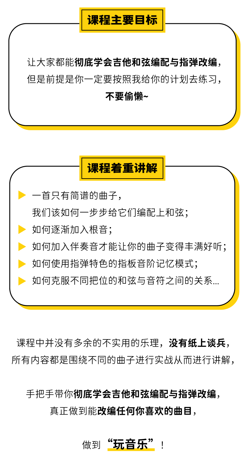 定制吉他指弹编配全攻略（初级篇）李祖飞