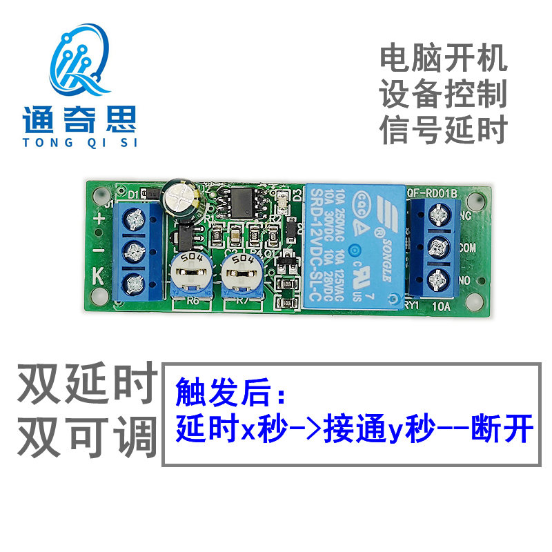 双延时继电器模块延时接通+延时断开