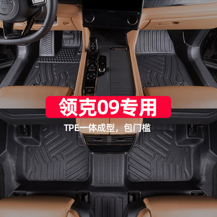 适用于领克09脚垫emp六座全包围专用七座phev 21-24款改装tpe汽车