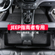 适用于吉普jeep指南者脚垫17-22款全包围专车专用包门槛tpe汽车