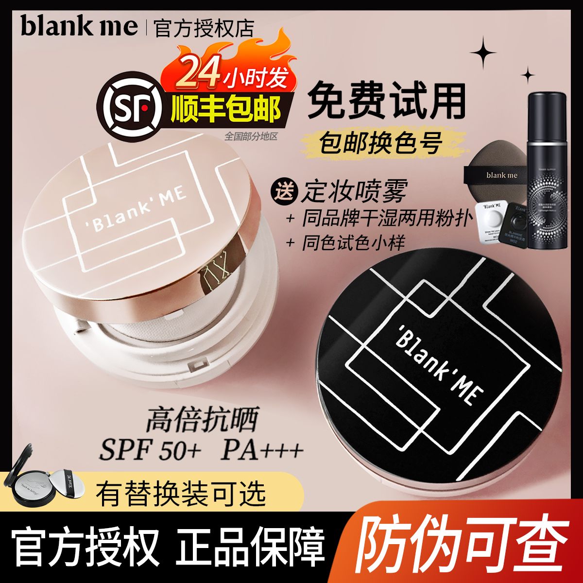 blank me气垫半分一气垫blackme小银盒小黑盒blankme替换芯旗舰店