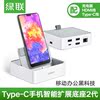 绿联手机扩展坞typec拓展华为P30pro/mate10/20X荣耀V20/note10适|ru 绿联手机扩展坞typec拓展华为P30pro/mate10/20X荣耀V20/note10适|ru