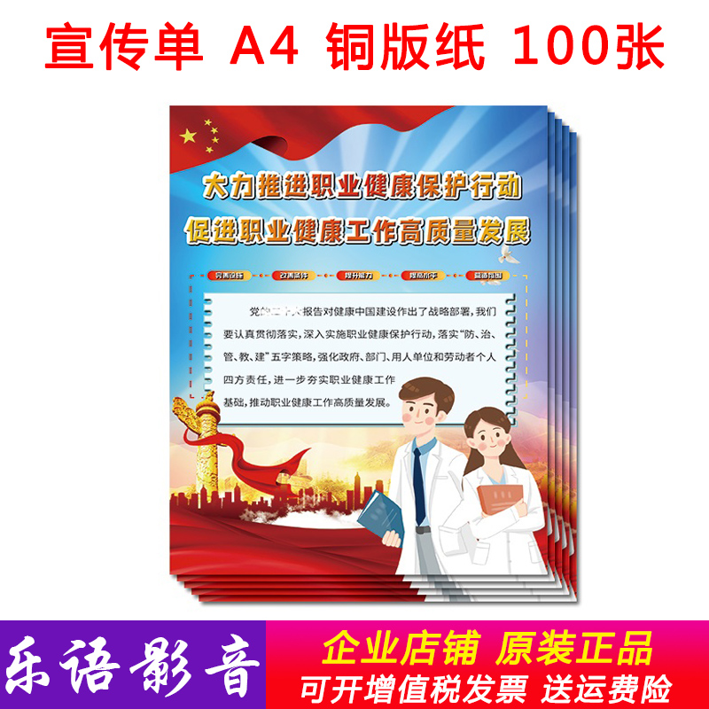 大力推进职业健康保护行动促进职业健康工作高质量发展宣传单包邮