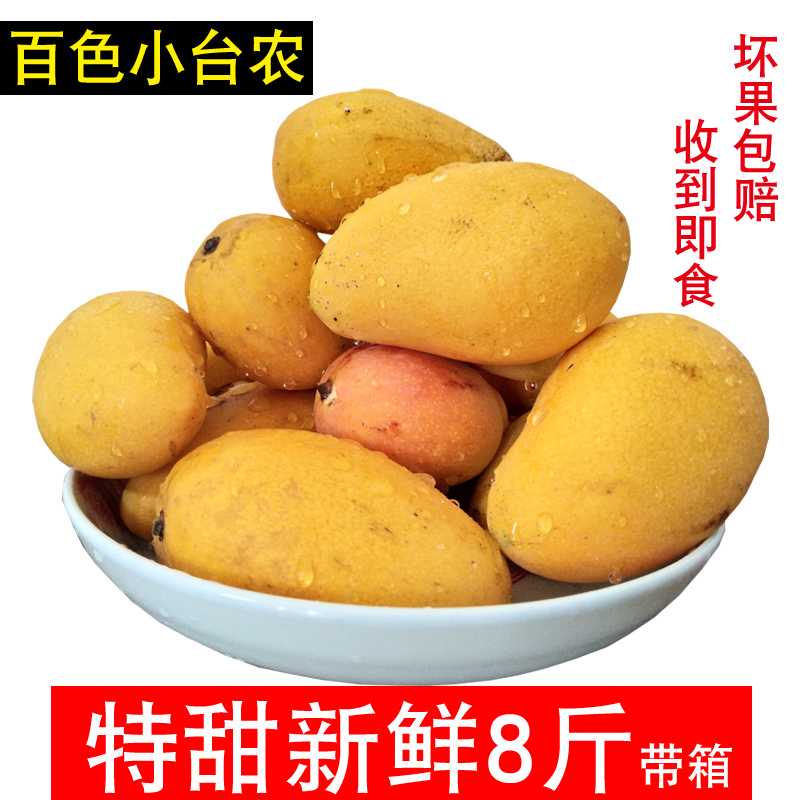 广西百色小台农芒果新鲜包邮8斤带箱自然熟黄的小核台芒孕妇水果在类目 水产肉类/新鲜蔬果/熟食, 新鲜水果, 芒果中 - 来自Buy2taobao.com提供专业的淘宝代购服务
