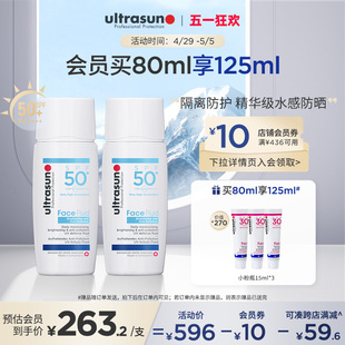 ultrasun优佳隔离多效养肤面部防晒霜SPF 50+小蓝盾防晒乳40ml*2