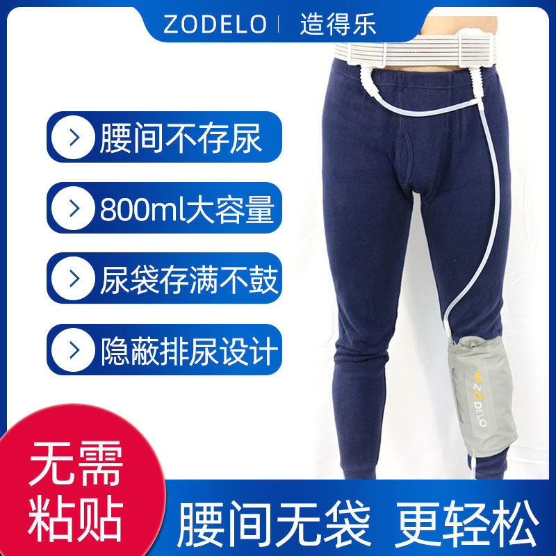 造得乐尿路造口袋膀胱全切腰侧尿袋腰带式泌尿造口袋双侧轻便型