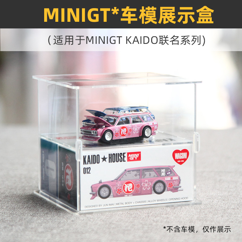 买5送1 可开门】适用于MINIGT KAIDO*HOUSE车模收藏盒亚克力mini