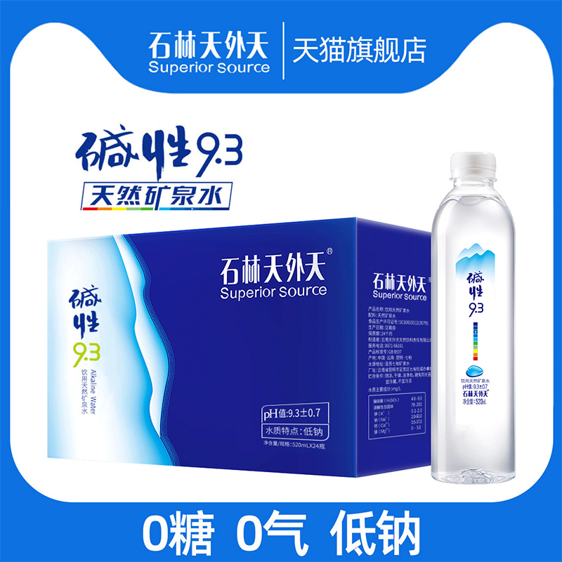 石林天外天碱性水520ml*24瓶