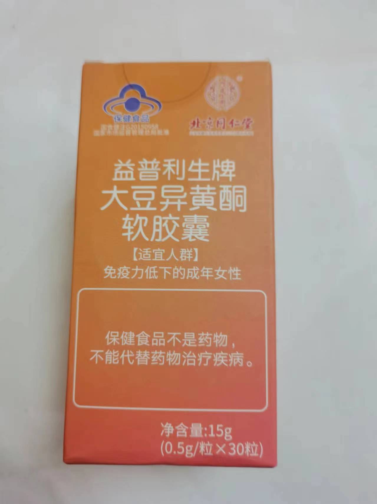 限量促销北京同仁堂内廷上用北京同仁堂益普利生牌大豆异黄酮软胶