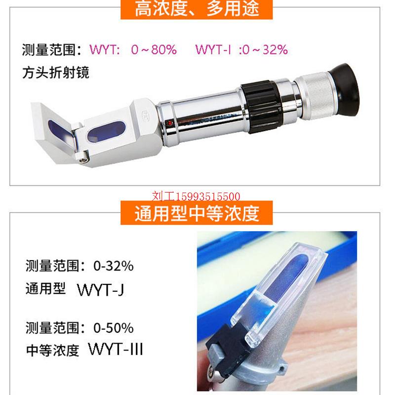 糖量计WYT-I 0~32%食品 水果 饮料 糖份测试折光仪WYT-IV 0~15%