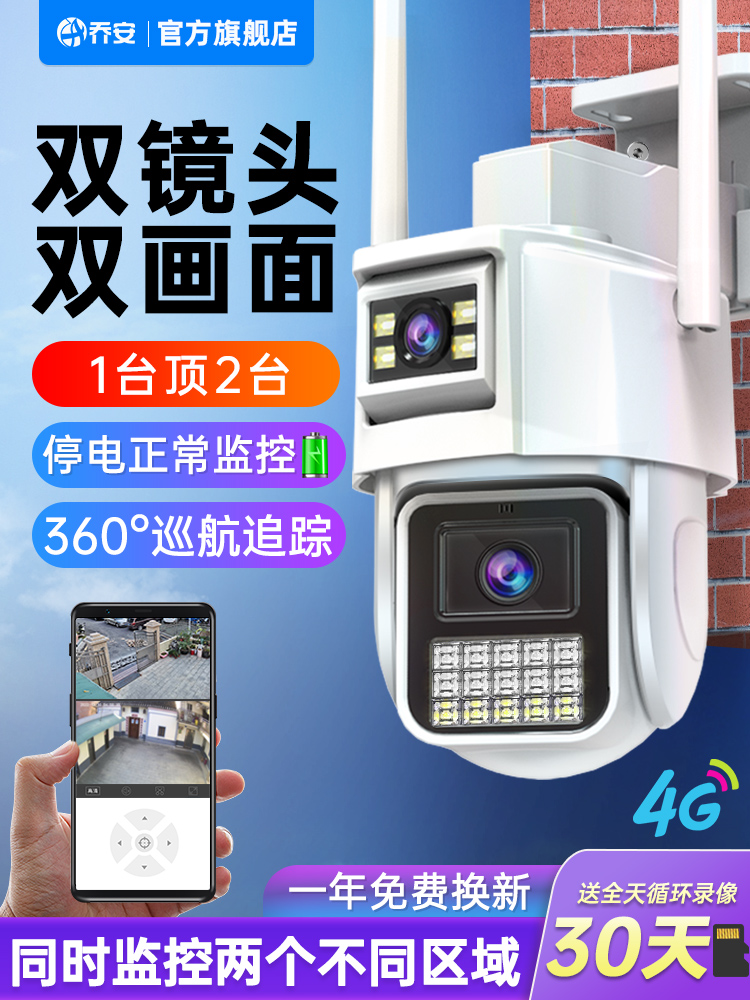 360度无线摄像头手机远程室外夜视家用4G太阳能监控器摄影带语音