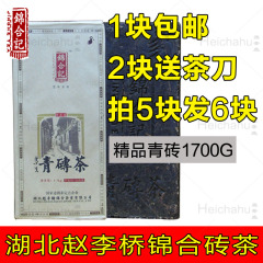 【2片包邮】黑茶赵李桥青砖茶 羊楼洞 锦合老青砖藏茶1700克