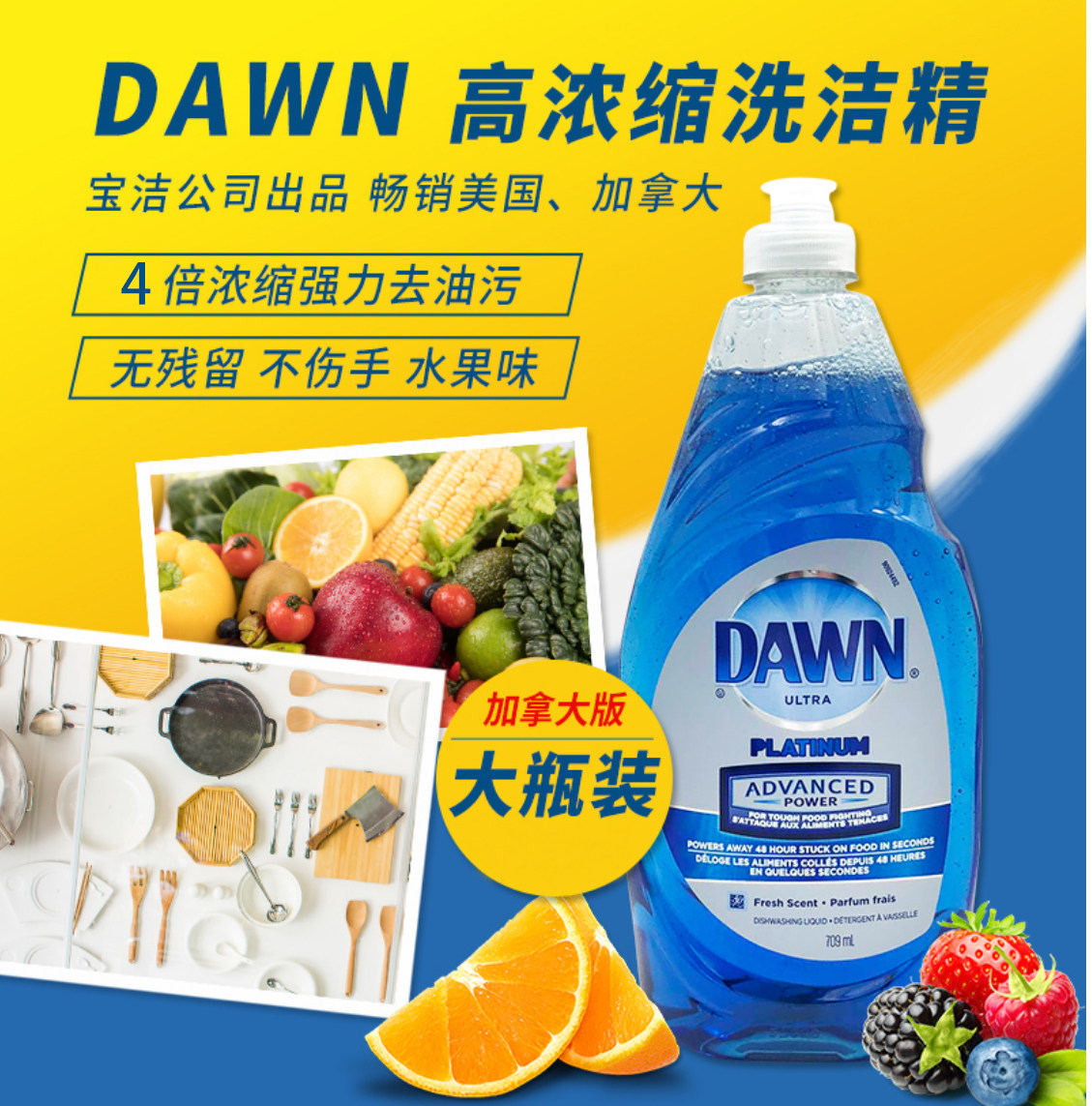 [船长全球严选]加拿大dawn当恩浓缩4倍洗洁精828ml去油易冲不伤手