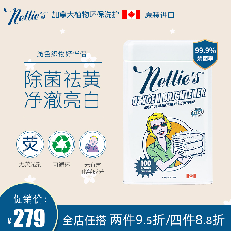 Nellies活氧亮白洁净粉 祛黄增鲜去污渍抑菌除菌洗衣液皂粉爆炸盐