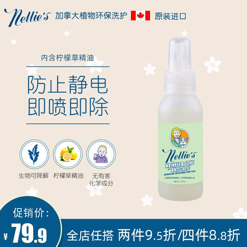 Nellies进口防静电喷雾衣物 头发除静电抗静电除皱去味柔顺剂88ml