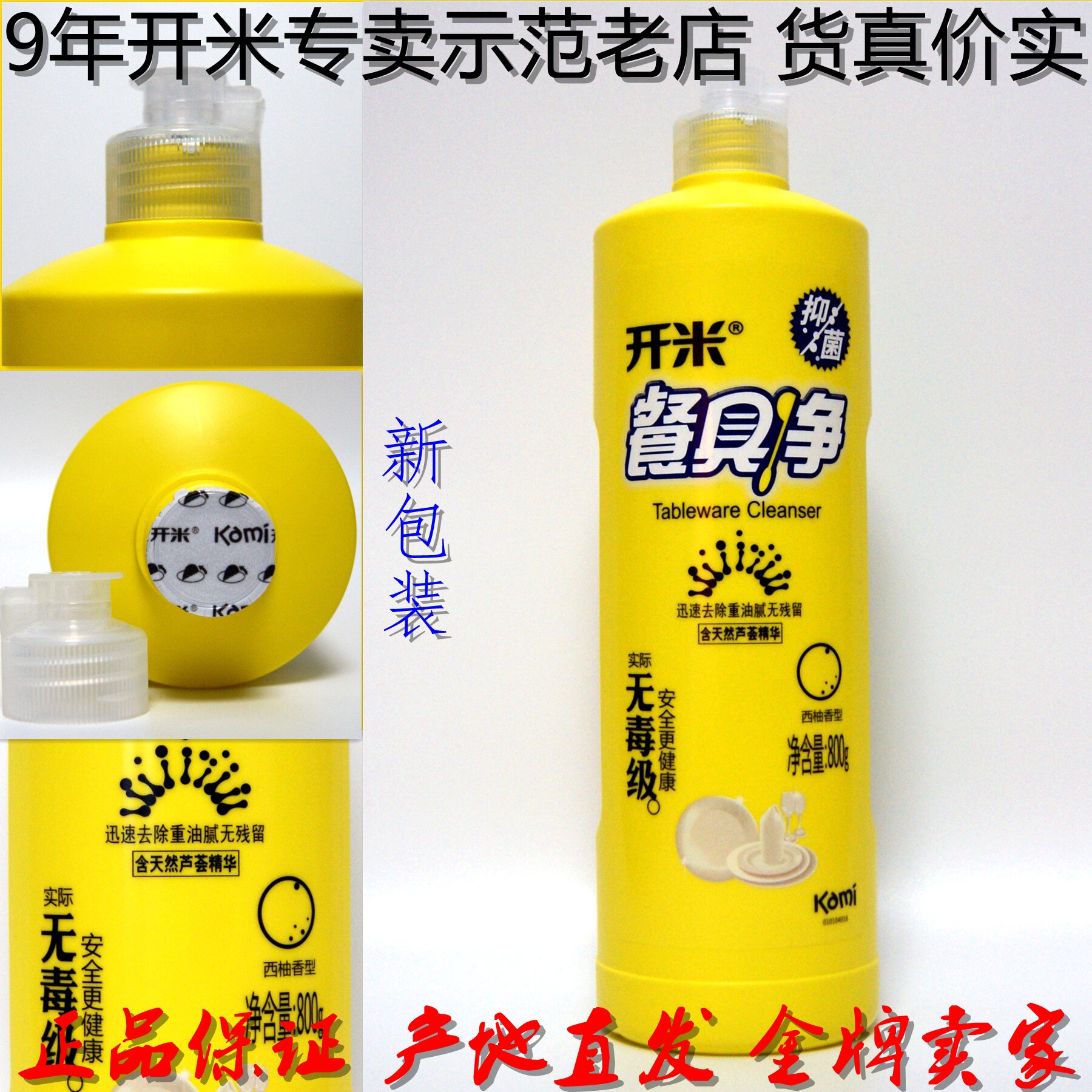 开米西柚香餐具净800g新品洗洁精瓷器厨具锅碗奶瓶清洗剂3瓶包邮