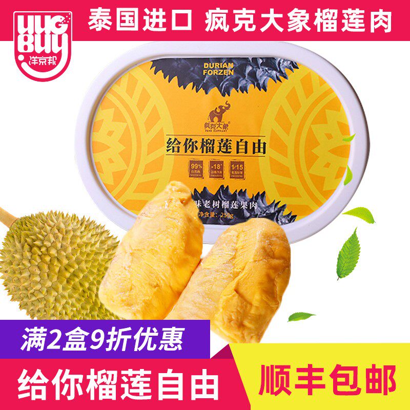 冻榴莲肉无核3kg_疯克大象泰国带核榴莲肉冷冻猫山王托曼尼新鲜水果