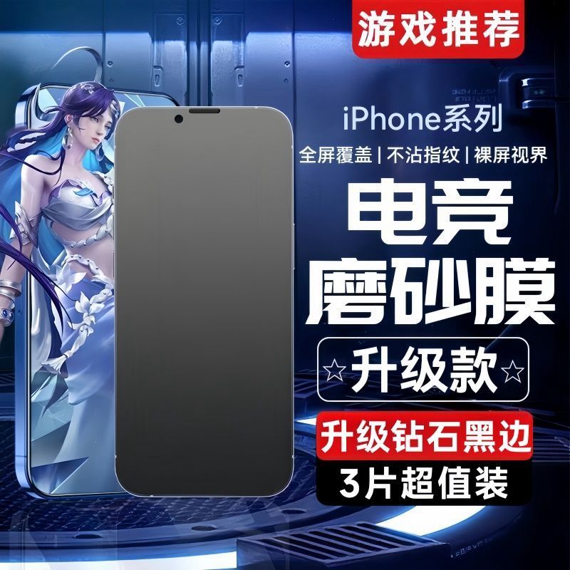 康宁苹果15钢化膜磨砂iPhone14/13/promax全屏12防窥11高清手机膜