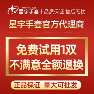 正品星宇手套A688优耐保乳胶劳保耐磨王防滑透气干活工地建筑男