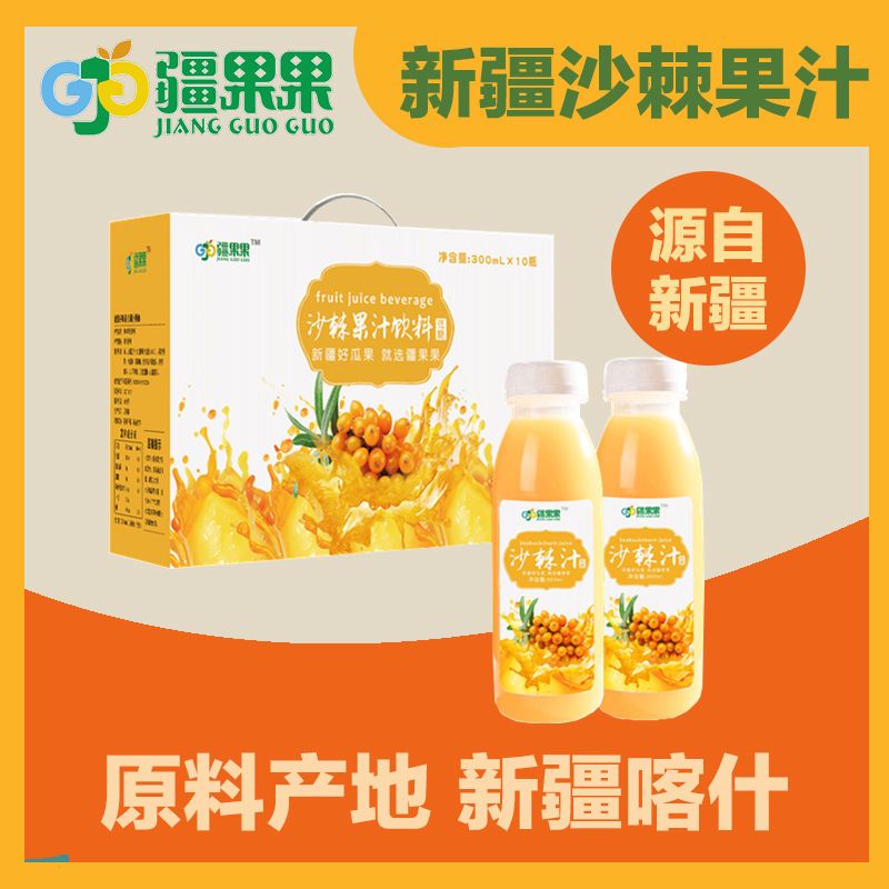 疆果果沙棘果汁饮料300ml*10瓶/盒新疆喀什产地原浆榨取饮品送礼