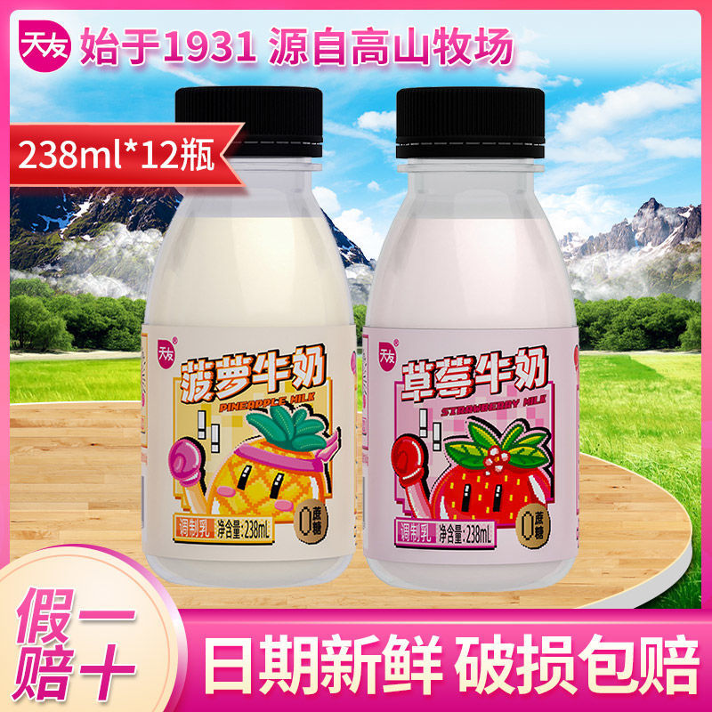 天友草莓菠萝香芋牛奶238ml*8瓶重庆特产儿时风味牛奶小孩爱喝