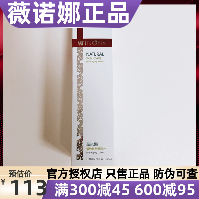 薇诺娜 紧致抗皱精华水120ml 爽肤水紧致肌肤保湿补水收缩毛孔