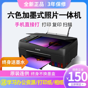佳能G640打印机彩色墨仓六色原装连供手机无线照片复印扫描一体机