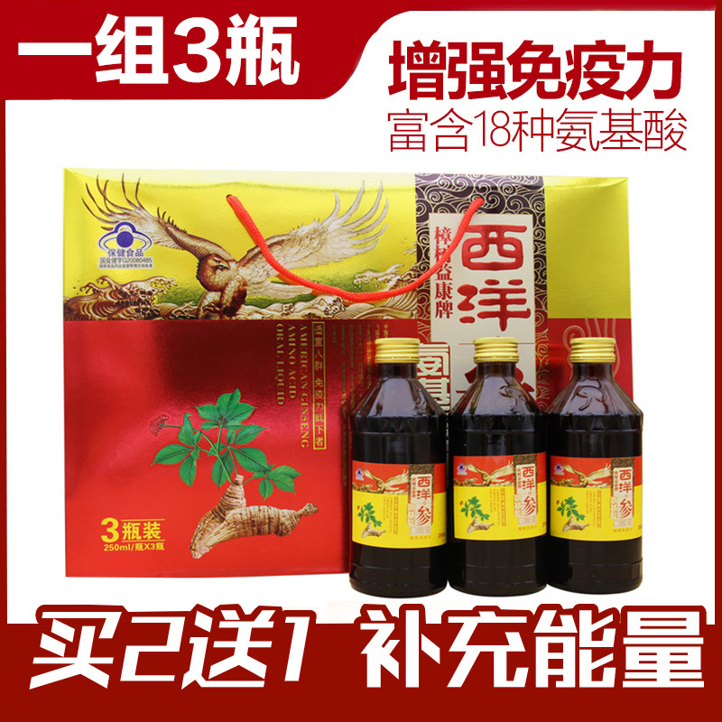 中老年西洋参氨基酸口服液250ml*3瓶礼盒 普通膳食营养食品氨基酸