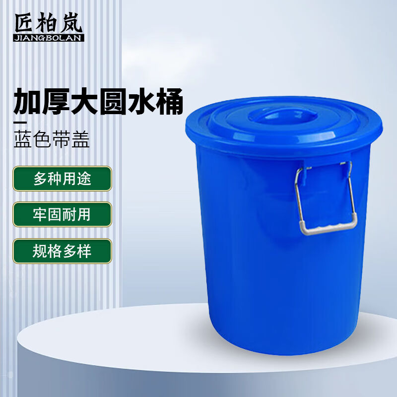 匠柏岚加厚大圆水桶工业物业室外大塑料桶带盖塑料大容量水桶蓝色