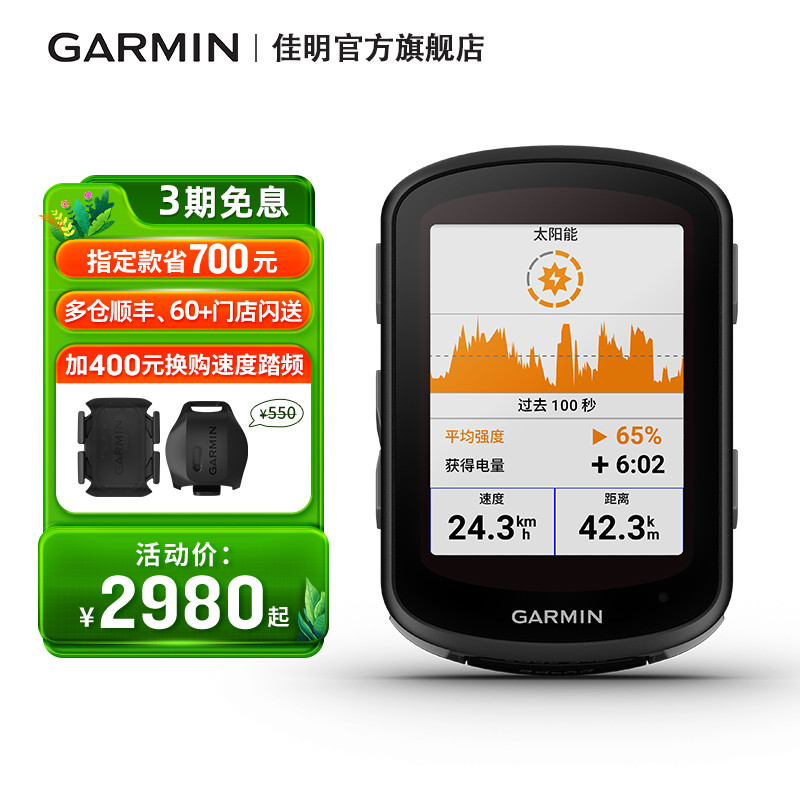 【新品】Garmin佳明Edge540/840自行车码表GPS智能骑行公路山地