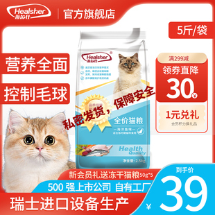 【直播】猫粮成猫幼猫英短蓝猫主粮全阶段实惠装官方正品5斤2.5kg